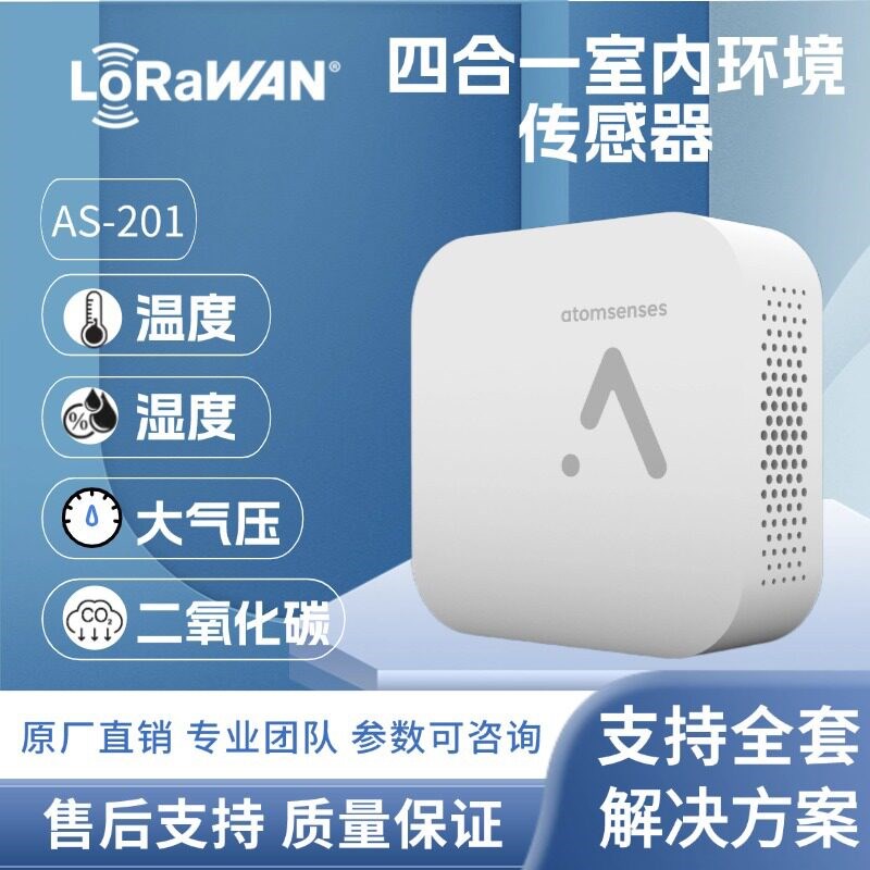 环境空气质量传感器IOT温度湿度大气压CO2检测传感器AS-201