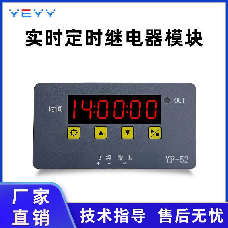 精准实时定时循环时钟模块北京时间同步延时继电器催款要账电路板