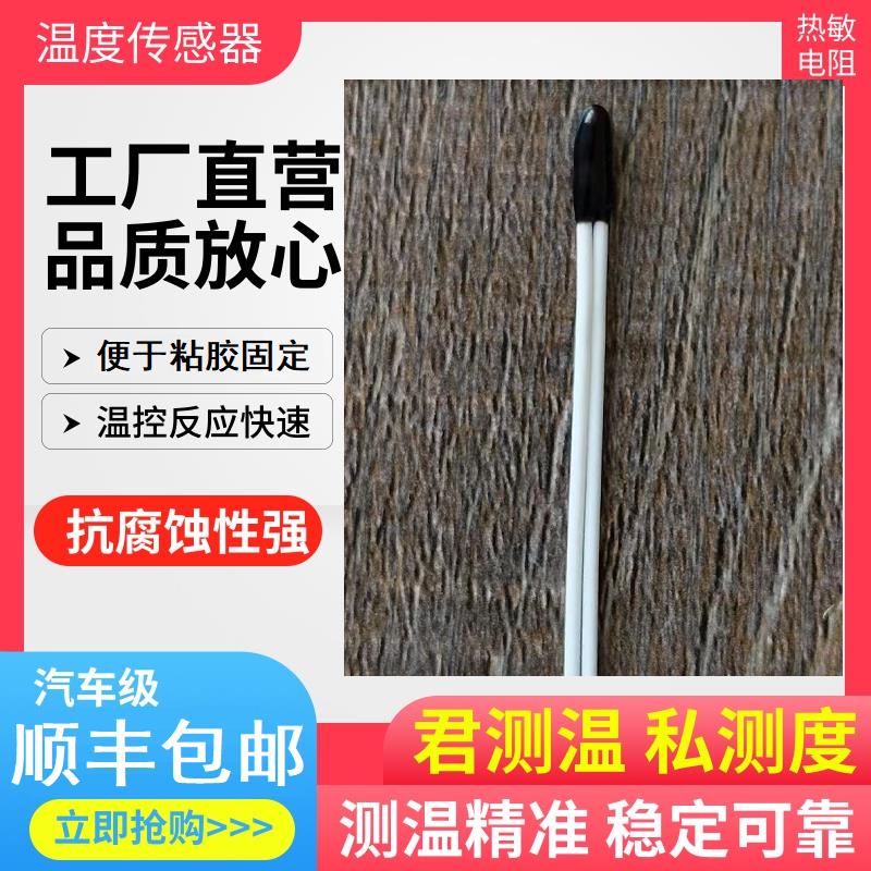 【进口芯片10根】新能源汽车动力电池模组温度传感器水滴采集探头