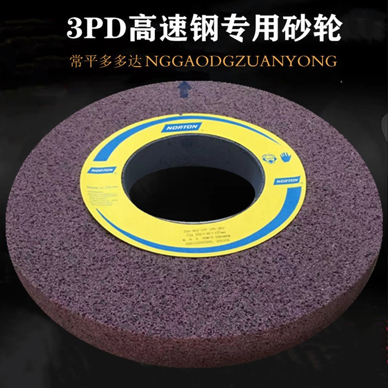 诺顿3PD高速钢砂轮3**7打磨S.SKD11.SKH-9.SK1
