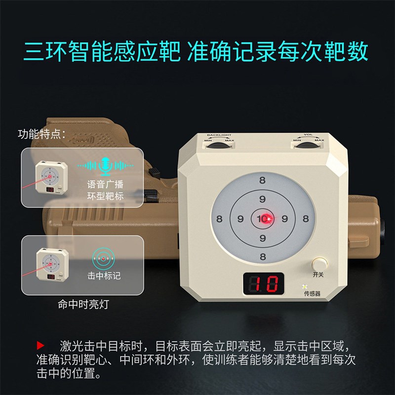 激光红外三环靶电子靶射击训练电子语音播报打靶器任意激光模拟靶