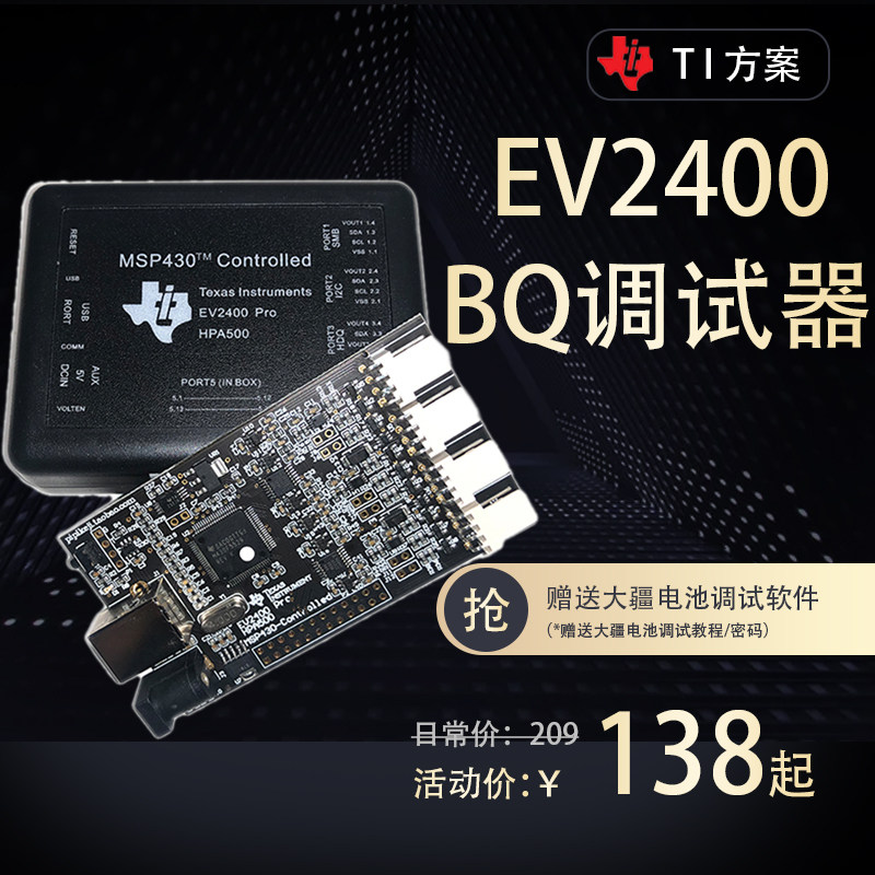 EV2400 EV2300 电池解锁 无人机 小牛 电量计 BQ调试器 bqstudio
