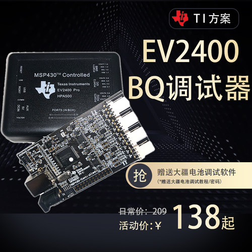 EV2400 EV2300 电池解锁 无人机 小牛 电量计 BQ调试器 bqstudio