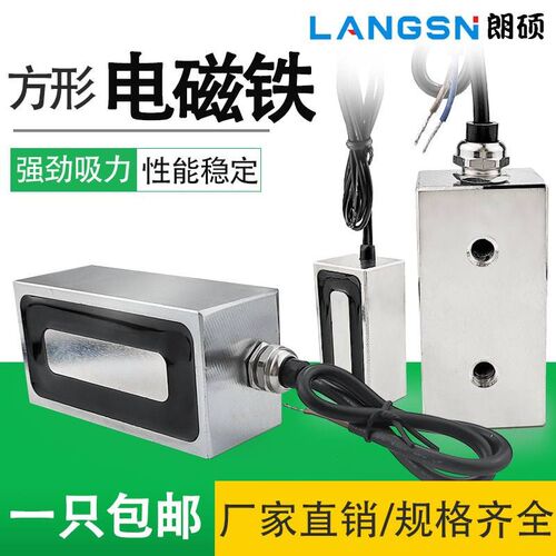LSD-P80/40/30/P100/35/P90/P150/200方形电磁铁方形吸盘大吸力吸