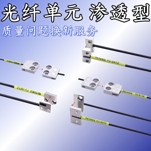 基恩士KEYENCE FU-51TZ/52TZ/53TZ/54TZ/56TZ/57TE/57TZ 对射光纤