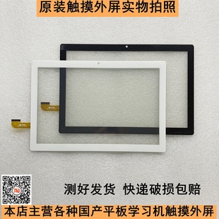 0触摸屏佐学平板电脑FPC10175D0 10175 外手写屏幕 CTP NGS