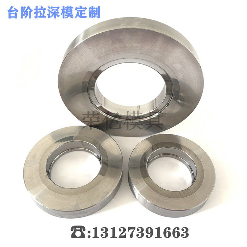 不锈钢壳体拉深模具 钨钢台阶拉伸凹模 YG15yg20钨钢冷锻挤压模具