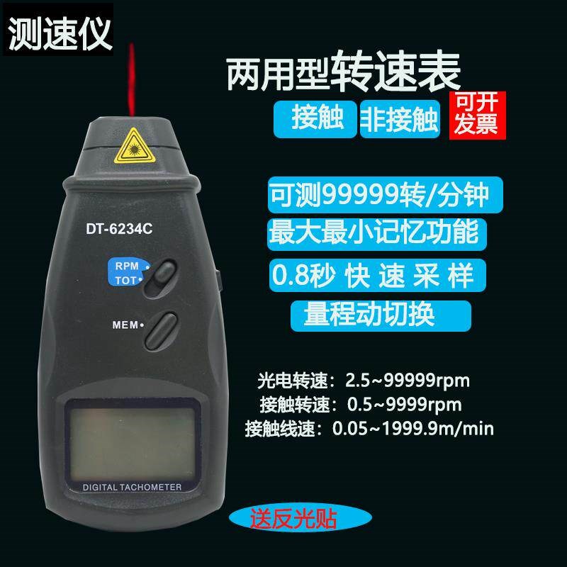 高精度电机转数表电子转速计测速仪数显红外线 线激光手持式测量