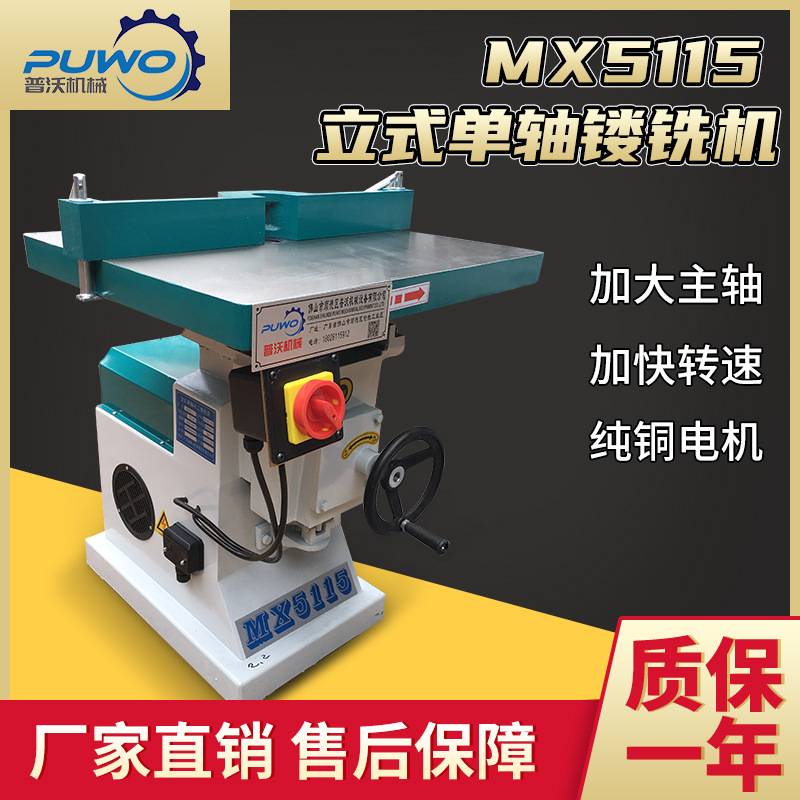 普沃机械立式单轴木工镂铣机修边机开槽机小锣机小台锣倒角机配件
