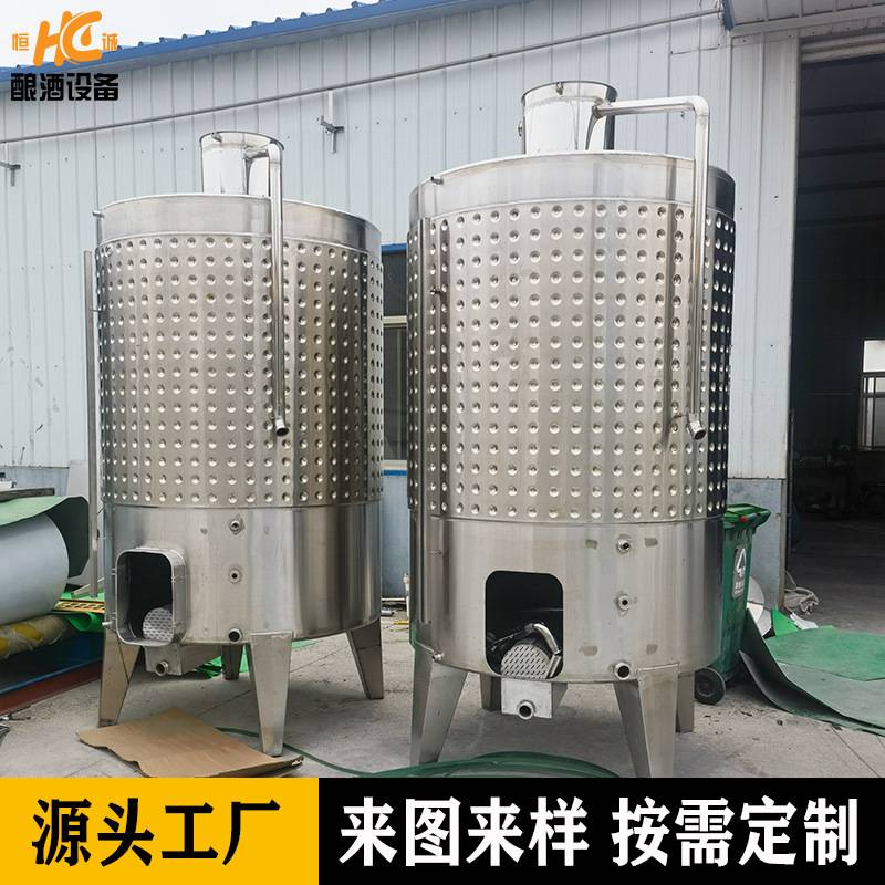 恒诚定制1吨弥勒板控温发酵罐 斜锥底葡萄酒发酵罐果酒蒸馏器夹套