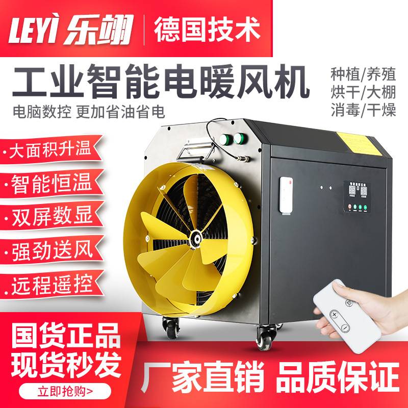 全新款翅片遥控暖风机机商用取暖器养殖牧畜烘干大棚取暖风机烘干