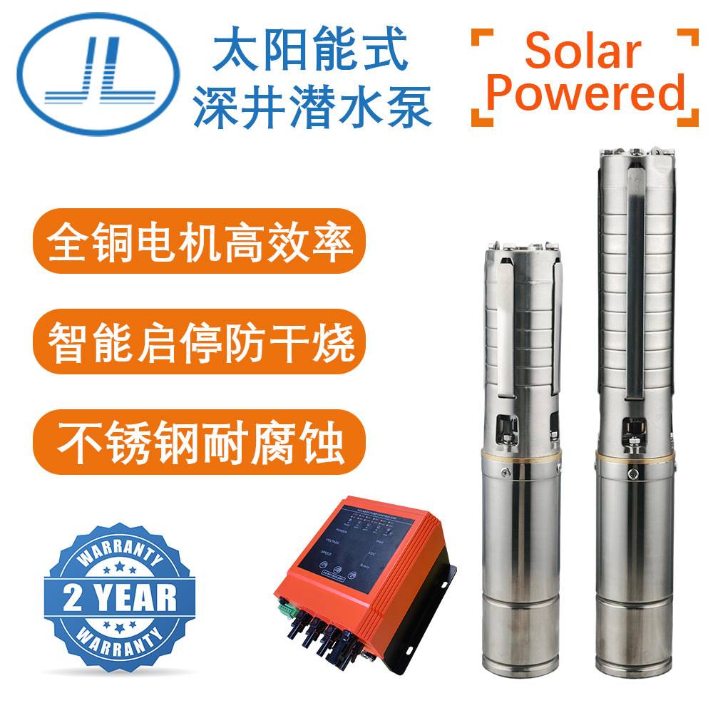 吉鹿直供 1HP 1.5HP 2HP 太阳能直流不锈钢潜水泵 农业灌溉光伏深