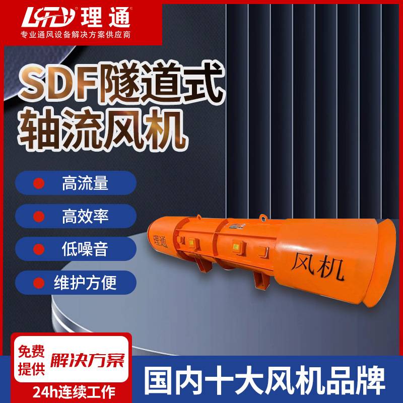 地铁工业射流风机双向对旋轴流通风机设备SDF隧道专用通风机