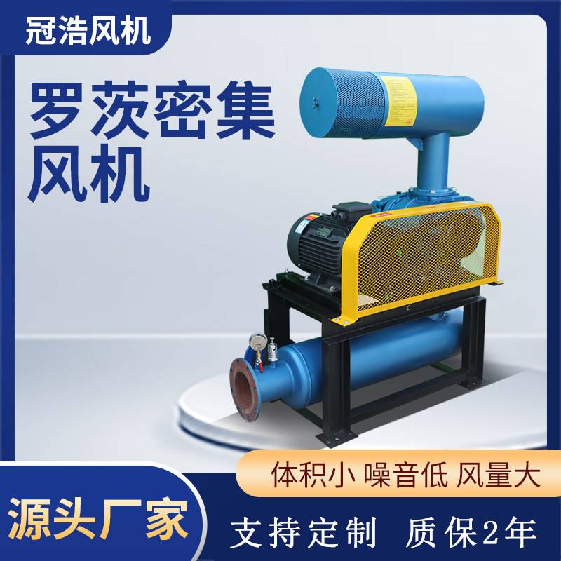 密集式罗茨风机三叶罗茨鼓风机养殖增氧曝气设备气力输送鼓风机
