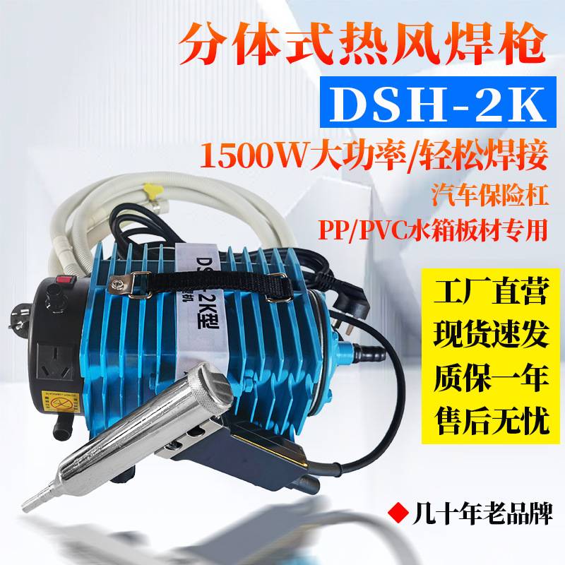 分体式塑料焊接机DSH-2K型 PP、PVC板材水箱热风焊枪工业热风枪