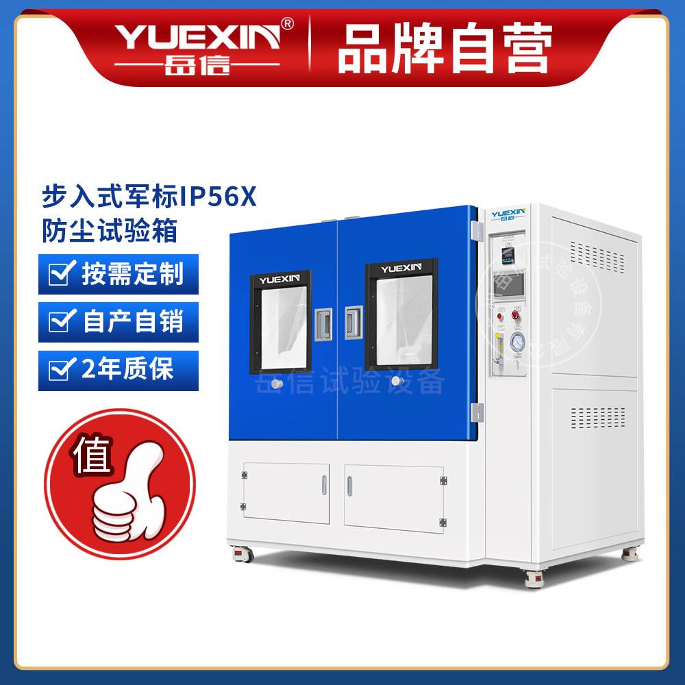 砂尘试验机老化粉尘试验设备吹尘扬尘耐沙尘测试台IP5X防尘试验箱