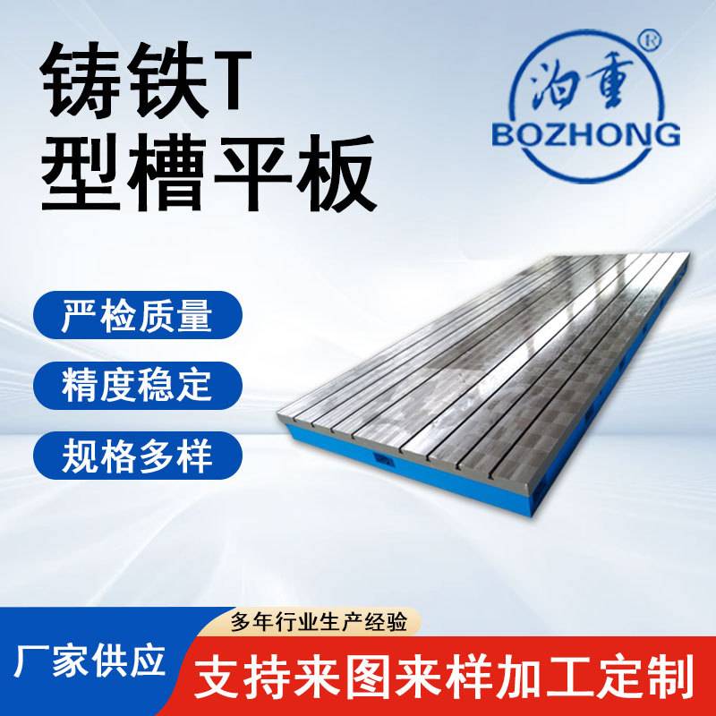 定制电机试验平台实验平板T形槽平台数控加工实力大厂厂家直销