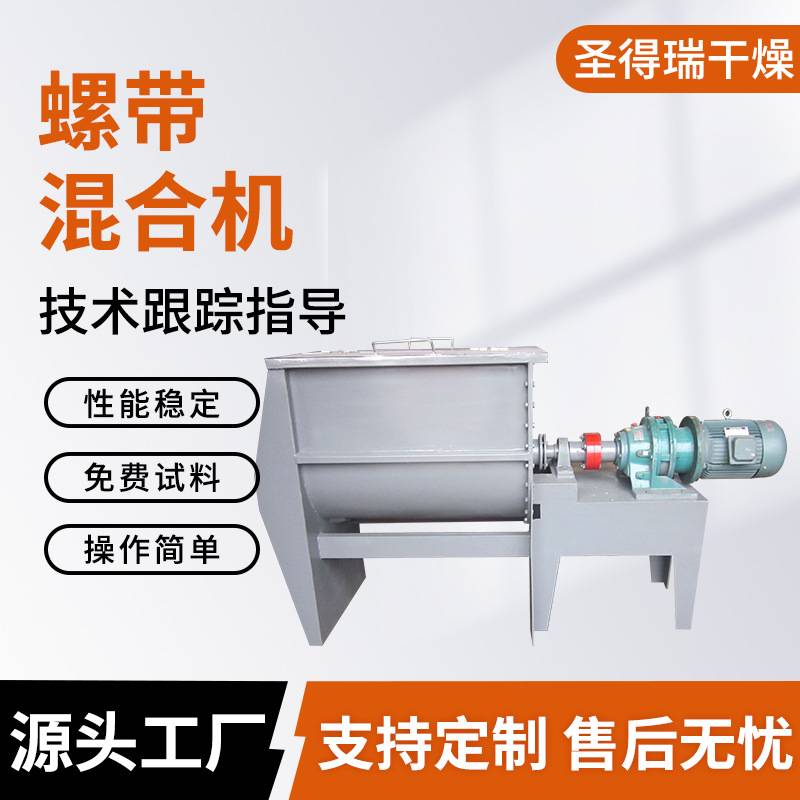 干粉螺带混料机 不锈钢搅拌机 五香粉调味品卧式螺带混合机现货
