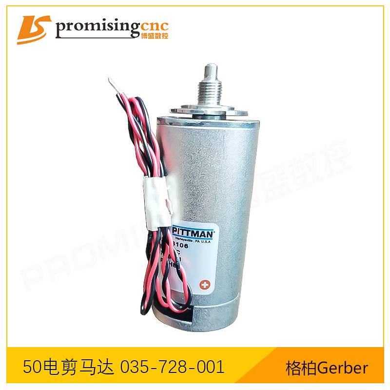 带轴马达用于格柏自动铺布机XLs50 XLs125裁剪机电机035-728-001