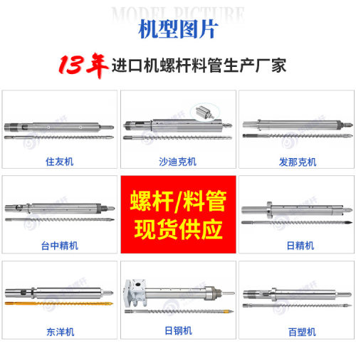 铁氟龙PFA料低烟无卤专用螺杆高耐磨耐腐住友东洋注塑机螺杆料管