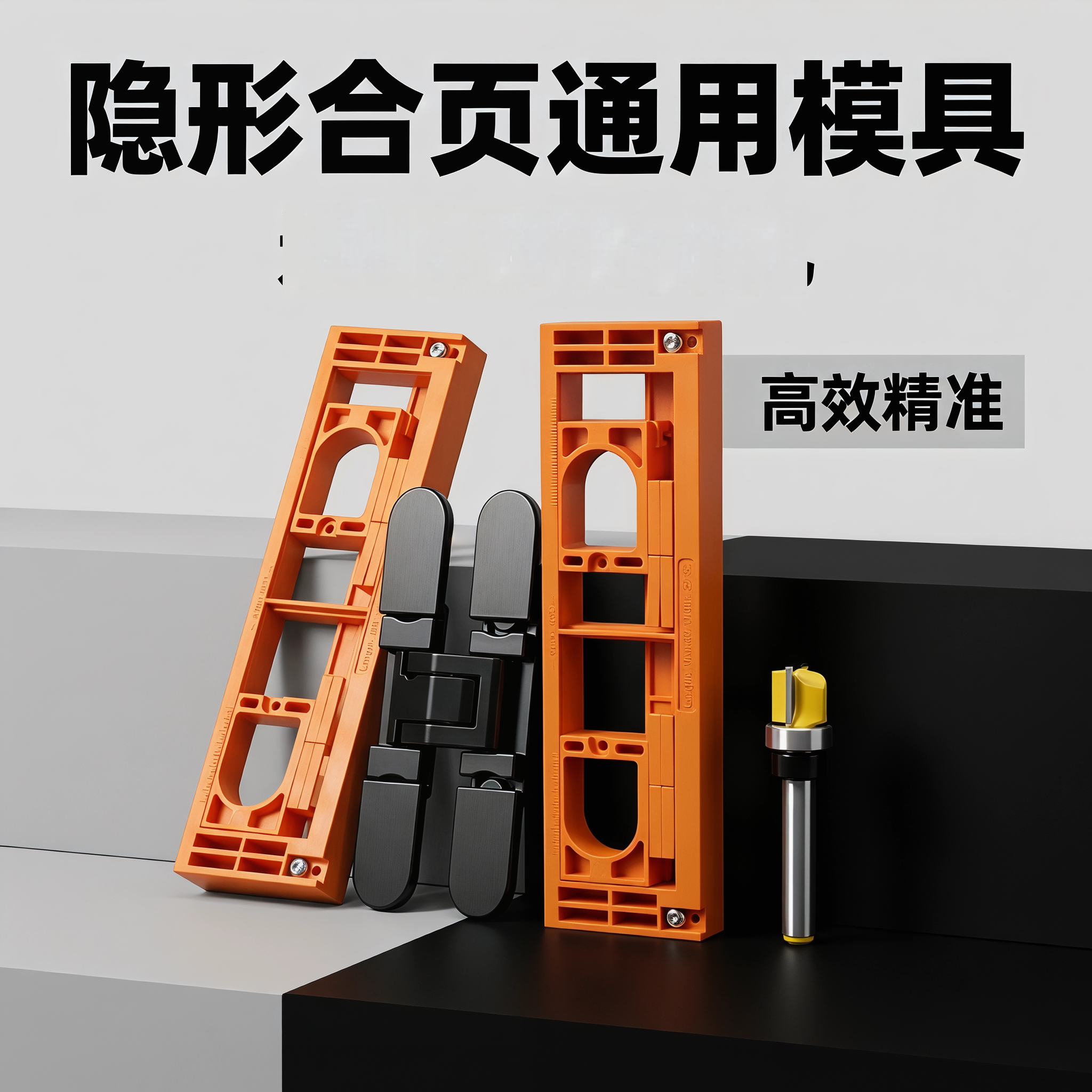 可调节宽度三维合页开孔器