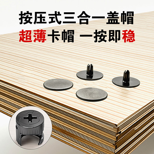 按压式三合一超薄自攻罗斯盖帽