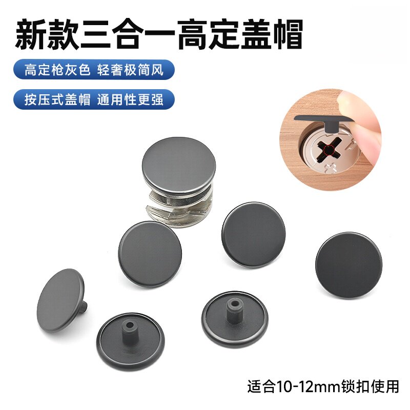 众匠三合一盖帽金属孔盖12厘偏向轮遮丑装饰盖衣柜十字偏心轮扣件