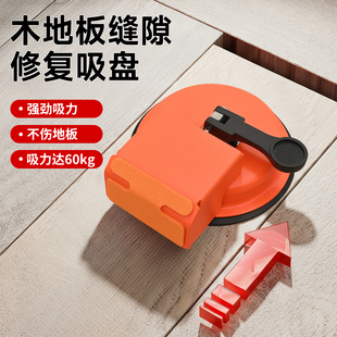 众匠木地板缝隙修复吸盘木工专用维修安装 神器工具木地板修复神器