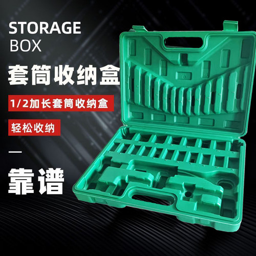 加长套筒盒8-32塑料工具箱
