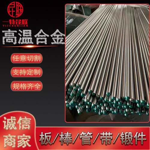 供应GH38A GH2038A高温合金棒 时效强化型铁镍合金圆钢 锻件制作