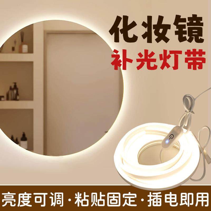 化妆镜补光灯带卫生间镜子镜柜镜前灯浴室柜全身镜梳妆台led灯条