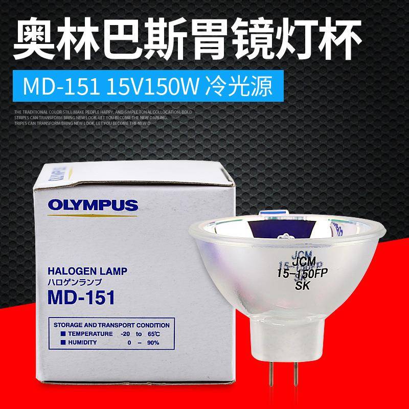 奥林巴斯MD-151 15V150W卤素灯杯 V70胃镜灯泡JCM 15-150FP杯灯