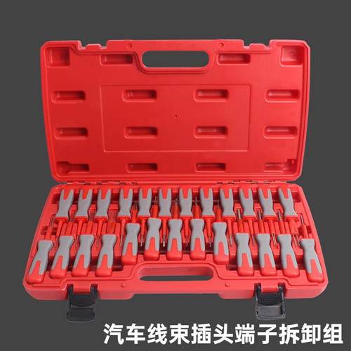 汽车线束端子拆卸装工具 线路插头端子退针器 导航音响挑针取出器