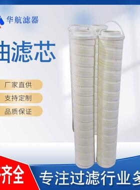 供应替代颇尔滤芯 HC8314FCZ39Z 滤油机油滤芯1μm