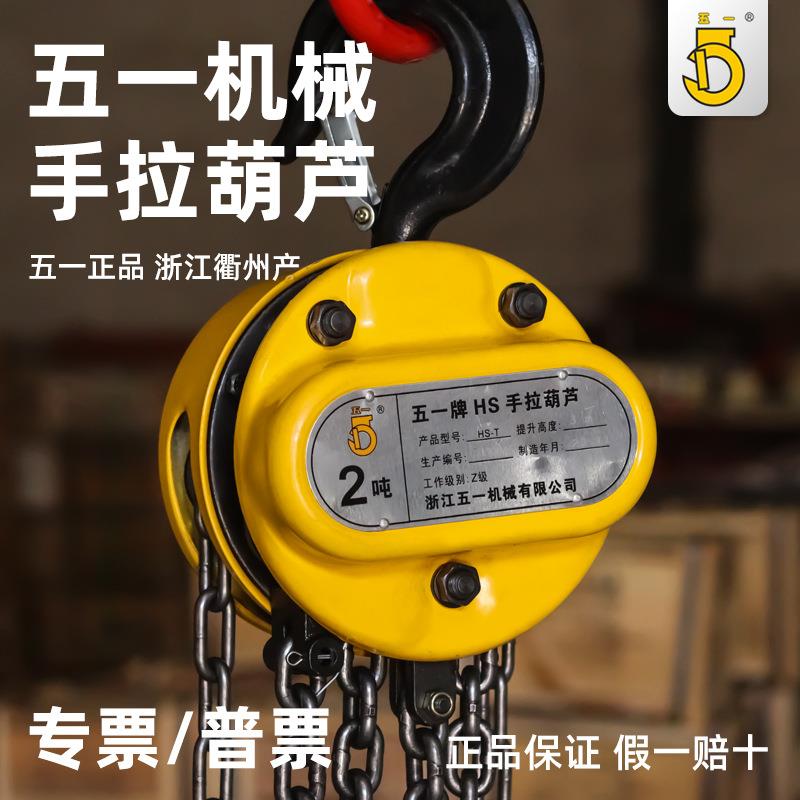 五一手拉葫芦2T3T5吨10吨环链小型手动起重吊机家用防摔手动葫芦