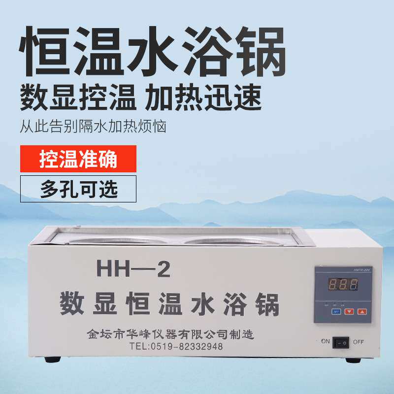 HH-1孔2孔4孔实验室数显电热恒温水浴锅单孔双孔四孔养殖器械