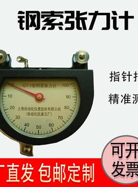 上仪GT-1英制钢索张力计 机场维修专用LBS镑千牛力航空专业测力计