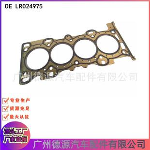 LR024975 LR032319 汽缸垫 适用路虎揽胜极光 发现神行 神行者2