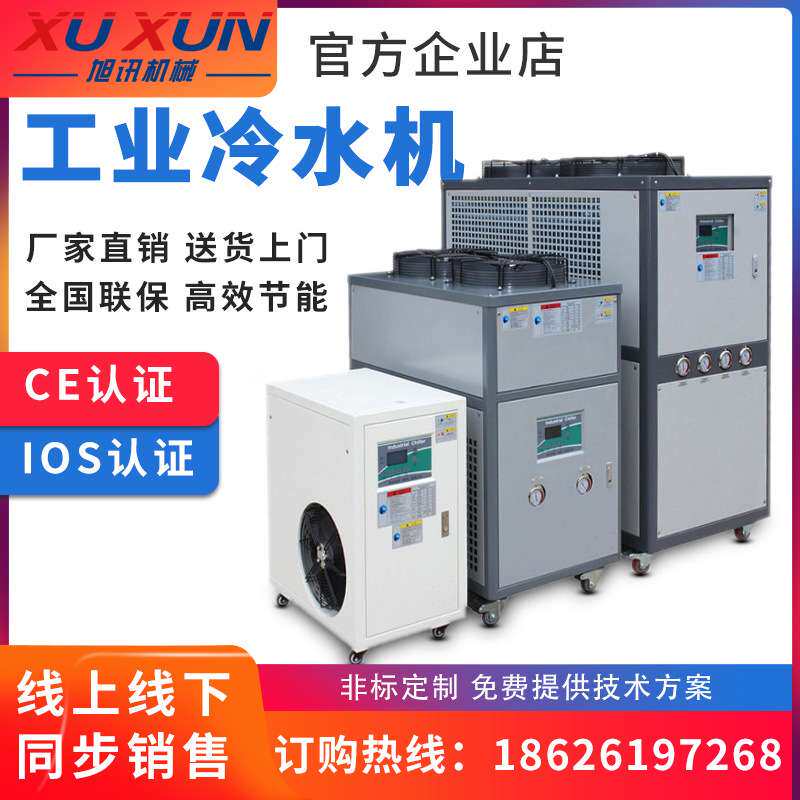 3P5P小型低温风冷冷水机组厂家现货混凝土工业分体水冷制冷机设备