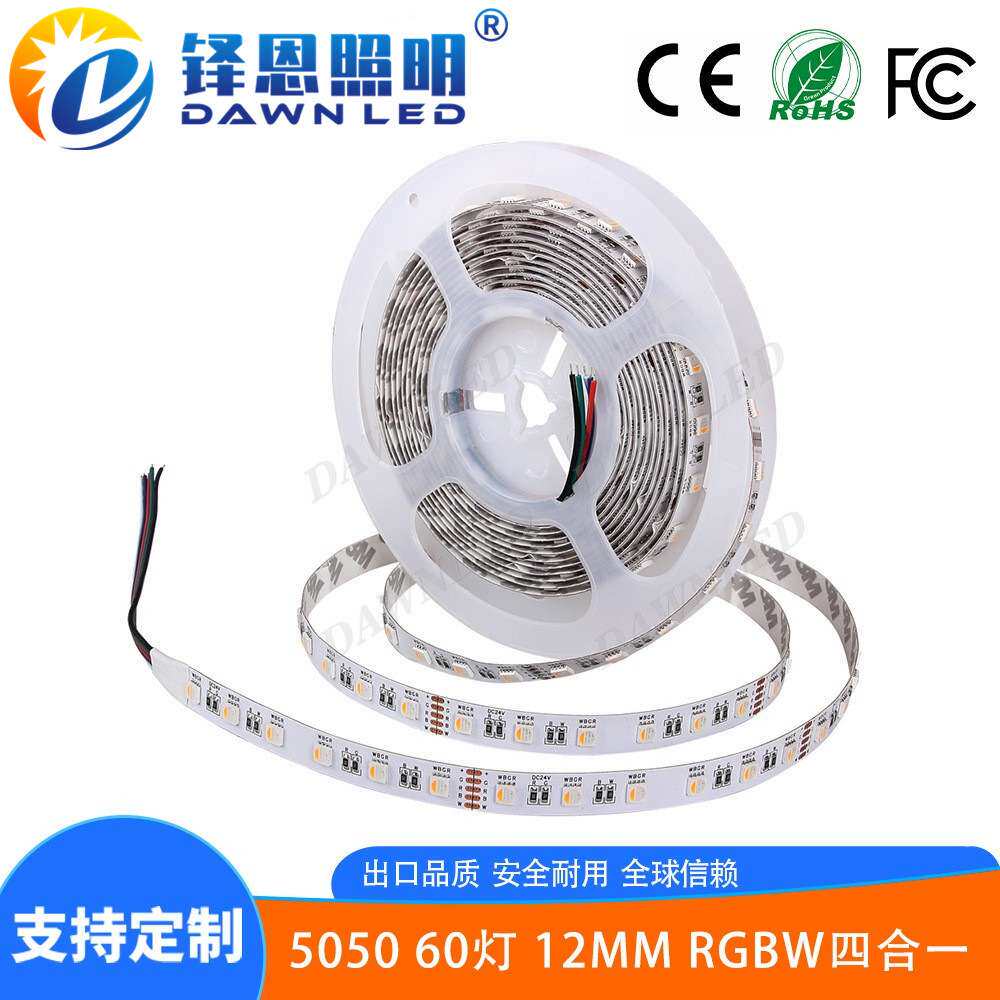 led厂家 灯带幻彩灯带5050RGBW调光调色跑马流水灯条工程照明