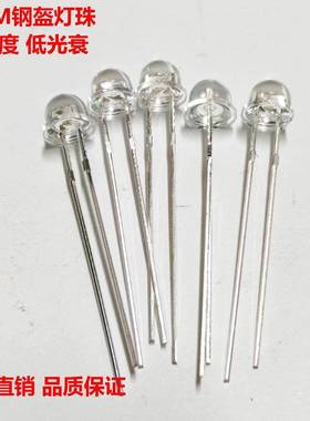 LED灯珠5MM钢盔蓝光绿白红高亮发光二极管亮化夜用高亮度高亮灯珠