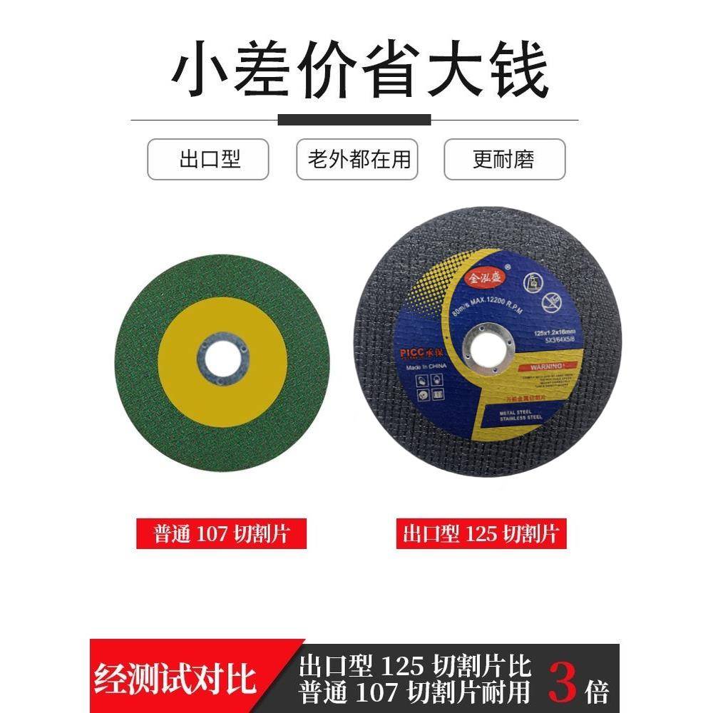 125小孔切割片角磨机沙轮125*1.2*16型金属不锈钢切割片大全