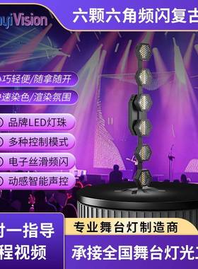 LED6颗全彩像素复古背景灯全彩染色爆闪直播间氛围幻彩效果舞台灯