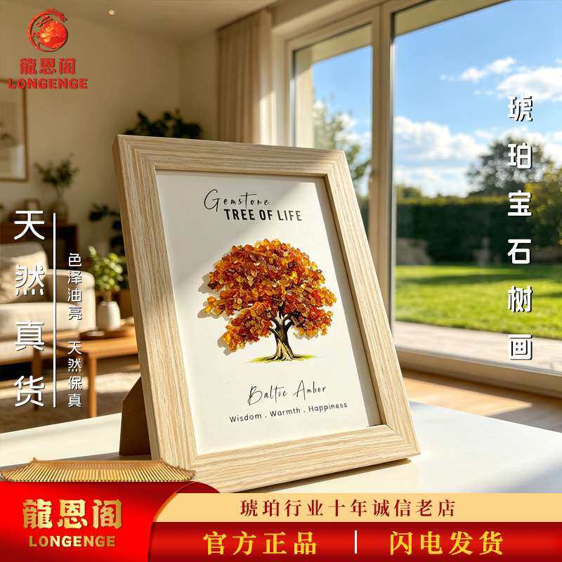 天然波罗的海原矿原石琥珀宝石树画客厅书房卧室装饰画办公摆件