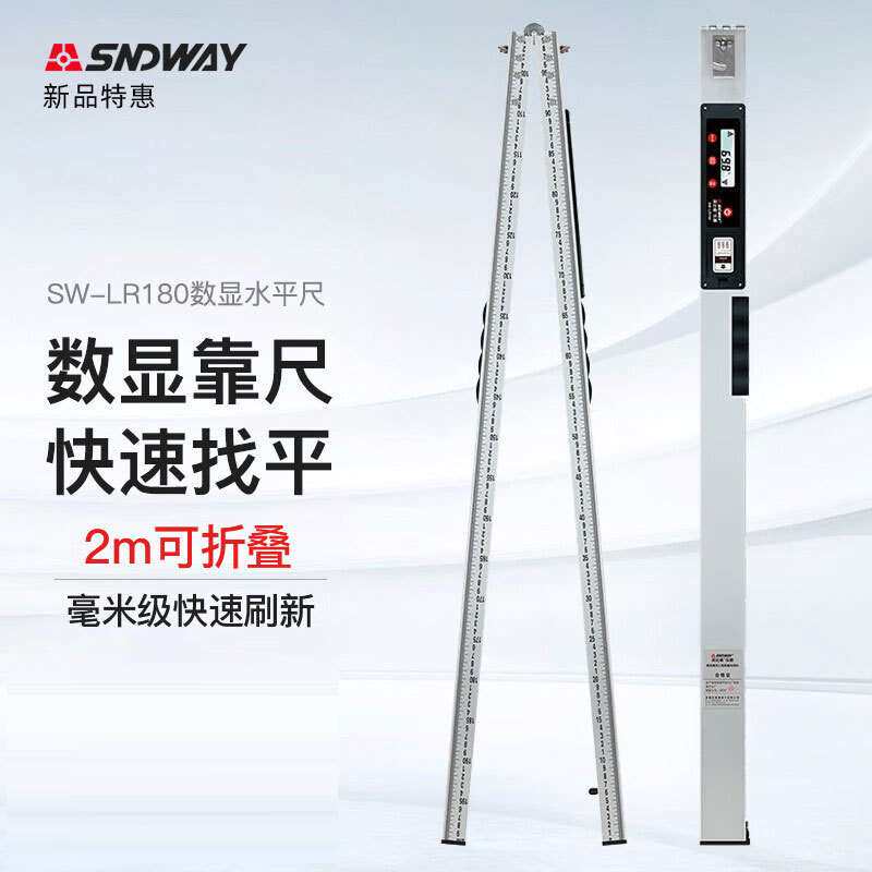 深达威数显靠尺水平工程尺装修垂直坡度验房工具2米SW-LR180