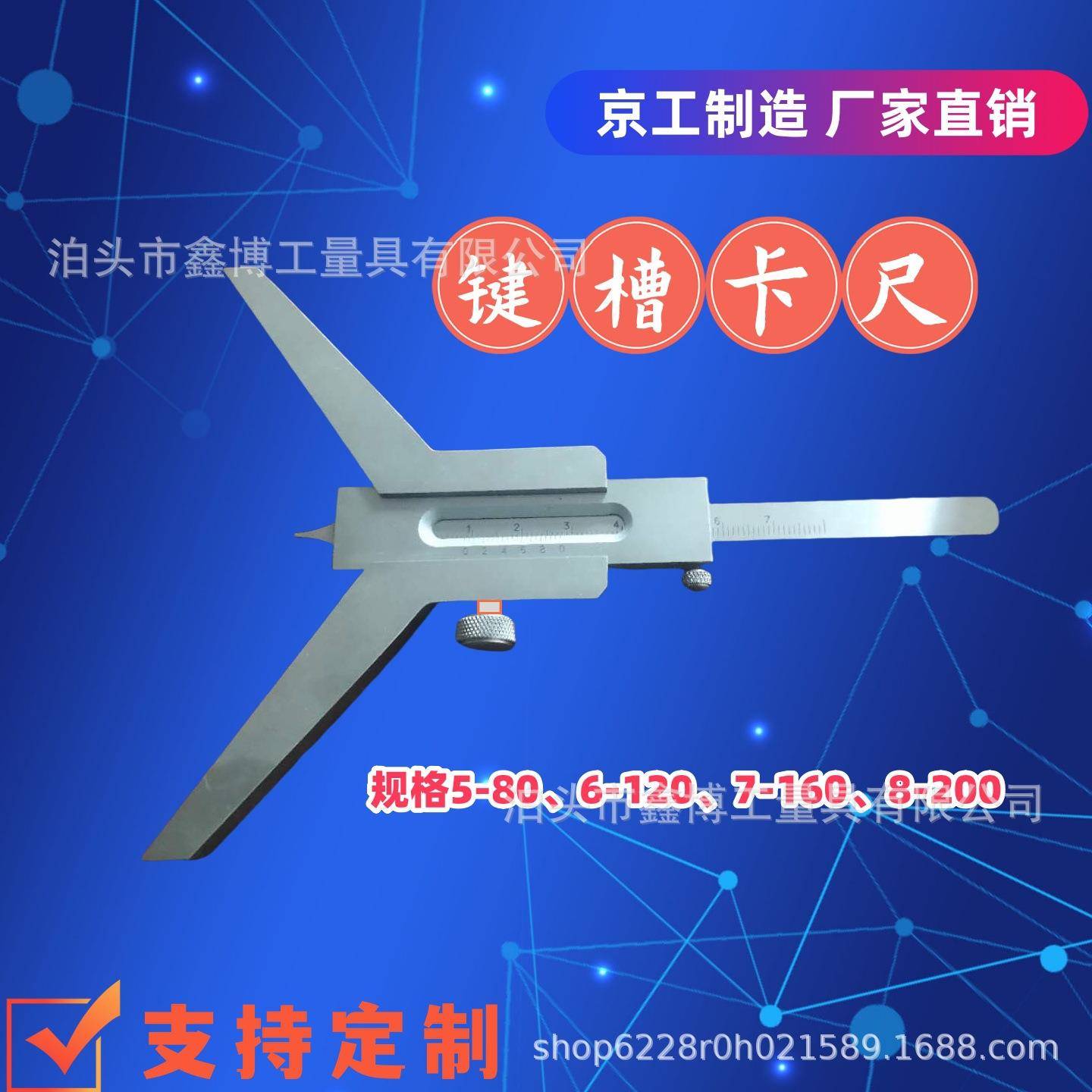 不锈钢键槽卡尺5-80键槽深度量规6-120mm键槽游标卡尺7-160对称度