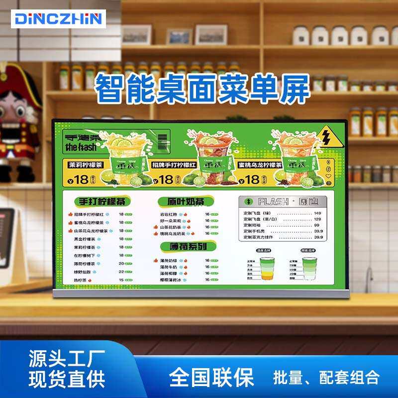 23.8寸电子餐牌餐饮连锁奶茶店21.5寸屏桌面展示菜单广告机液晶屏