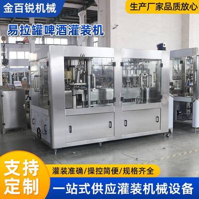 易拉罐啤酒灌装机小型全自动立体酒水一站式罐装设备自动定量灌装