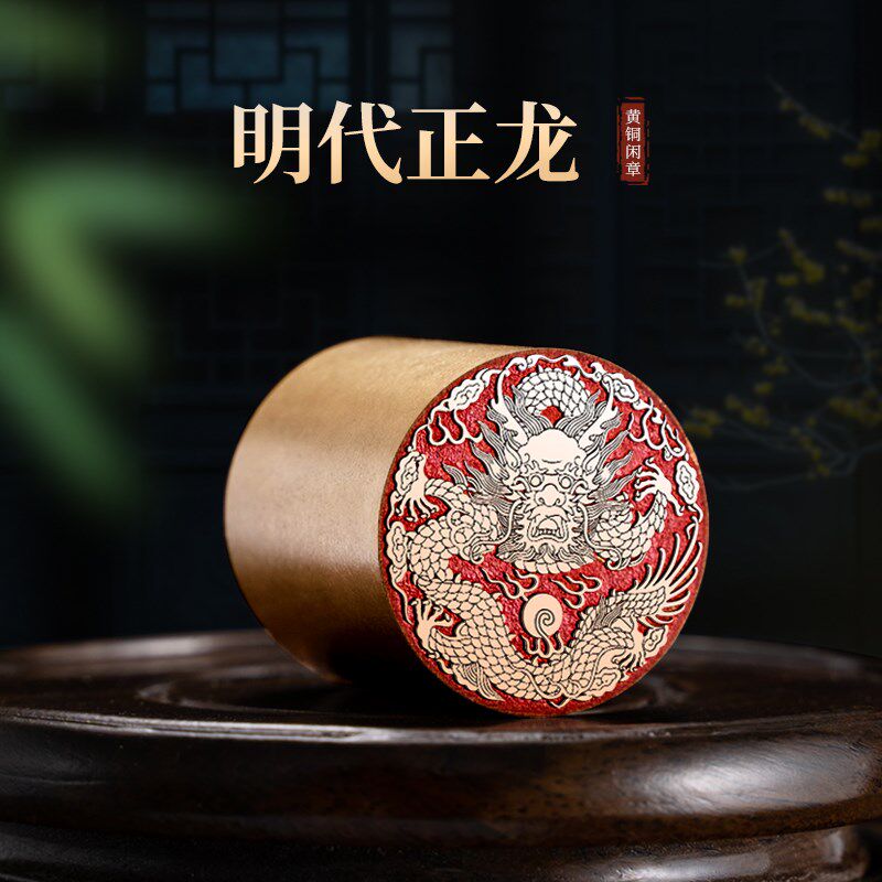 明代正龙3*3黄铜印章龙图闲章定制引首押脚十二生肖铜印龙年送礼