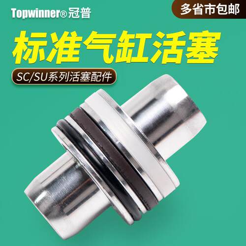标准气缸铝合金活塞SC32/40/50/63/80/100/125带密封圈磁环SU配件